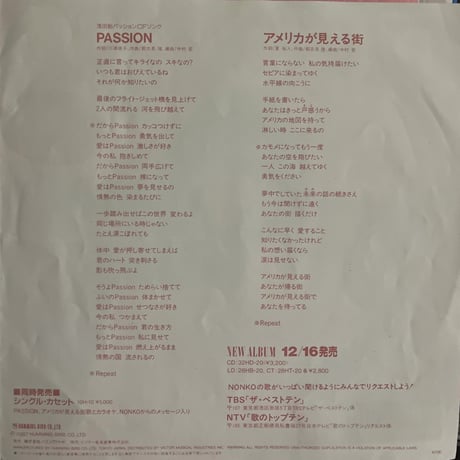 仙道敦子/ PASSION