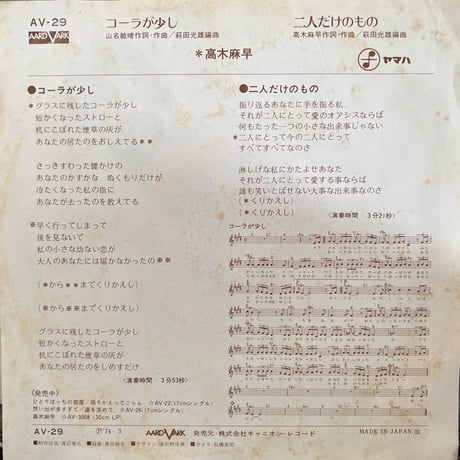 高木麻早/ コーラが少し