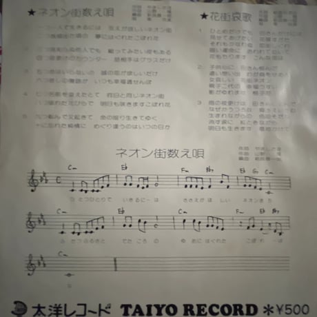 束　克己/ ネオン街数え唄