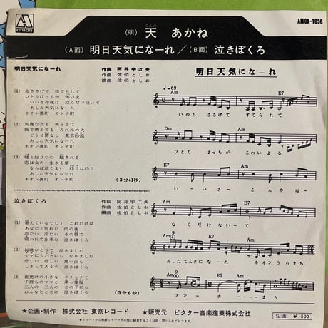 天あかね/ 明日天気にな〜れ