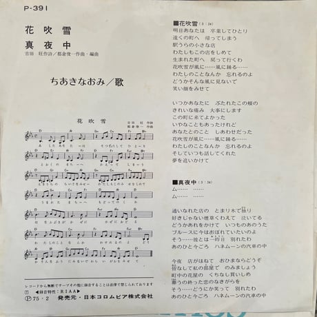 ちあきなおみ/ 花吹雪