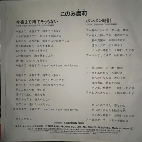 このみ麿莉/ 今夜まで待てそうもない