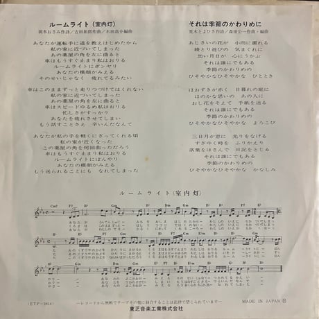 由紀さおり/ルームライト