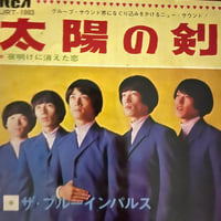 ザ・ブルーインパルス/太陽の剣