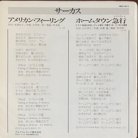 サーカス/ アメリカン・フィーリング
