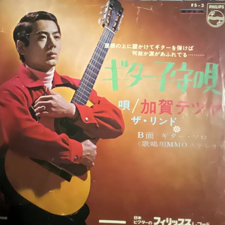 加賀テツヤ/ ギター子守唄