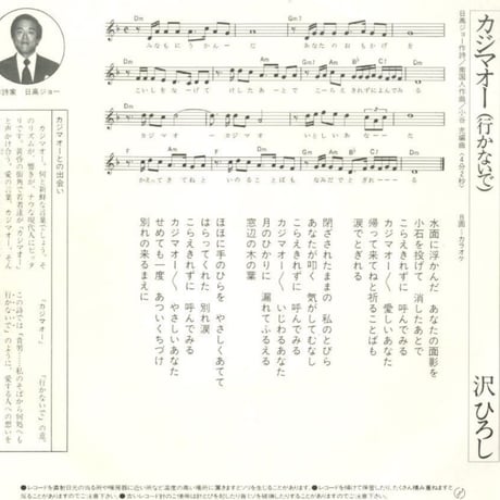 沢ひろし/カジマオー