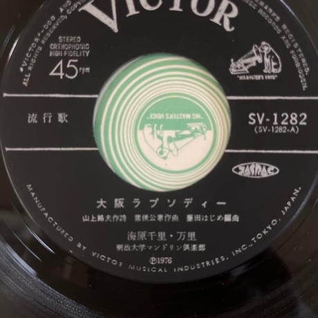 海原千里・万里/ 大阪ラプソディ