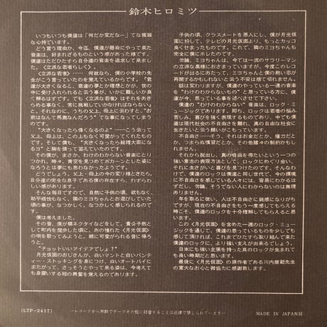 ザ・モップス/ 月光仮面