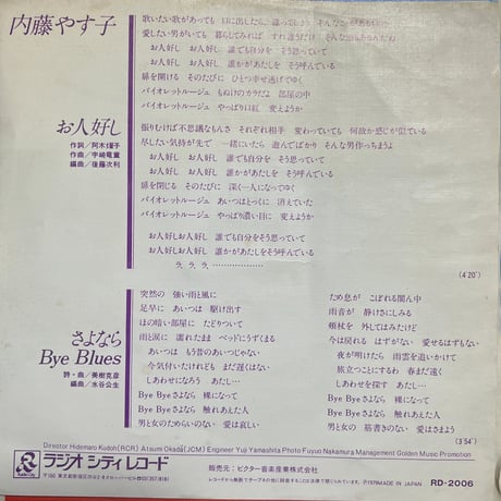 内藤やす子/ お人好し