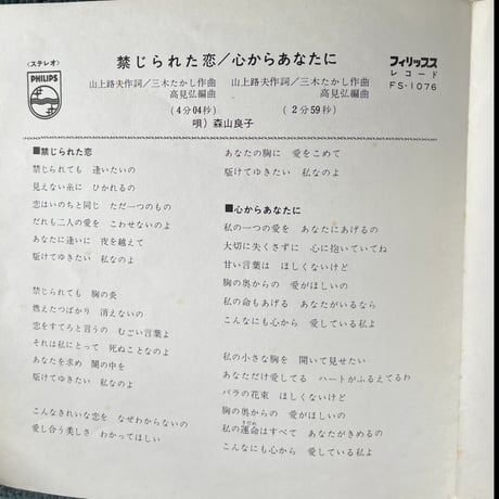 森山良子/ 禁じられた恋