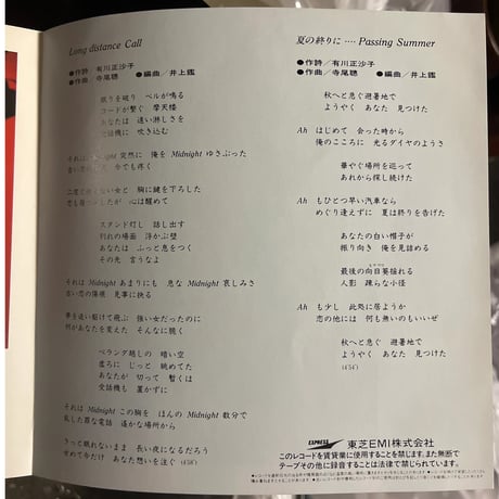 寺尾聰/ Long Distance Call