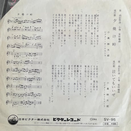 小高林太郎/ 夕焼け峠