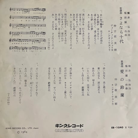 仲宗根美樹/ さよなら十代