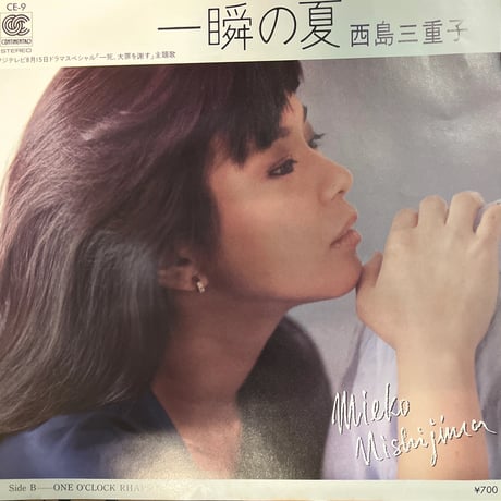 西島三重子/ 一瞬の夏