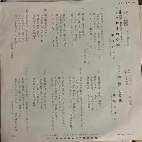 栗咲ジュン/ うわさの小唄