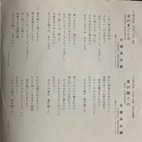 胡浜三郎/女のまごころ