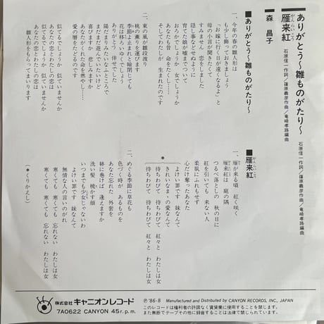 森昌子/ ありがとう〜雛ものがたり〜
