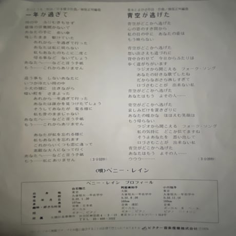 ペニー・レイン / 一年が過ぎて