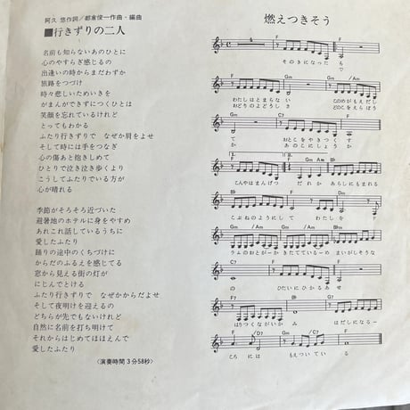 山本リンダ/ 燃えつきそう