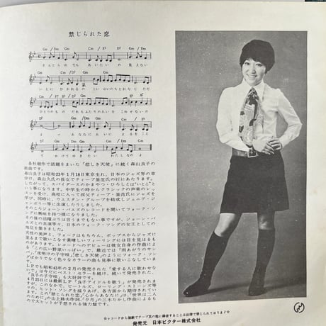 森山良子/ 禁じられた恋