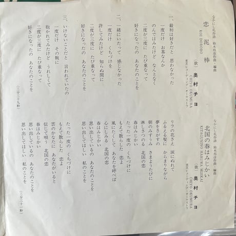 奥村チヨ/ 恋泥棒