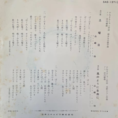 山崎 功/ 土曜日