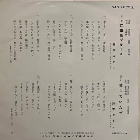 鈴木やすし/江田島ブルース