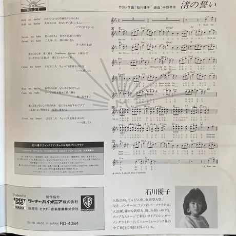 石川優子とチャゲ/ ふたりの愛ランド