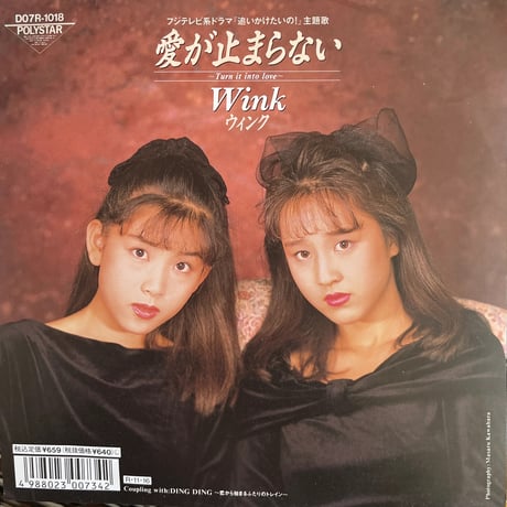 Wink/ 愛が止まらない