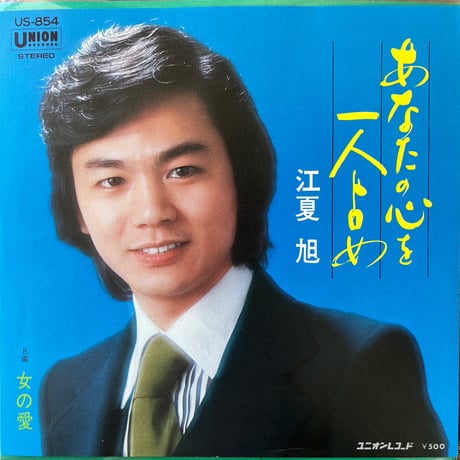 あなたの心を一人占め