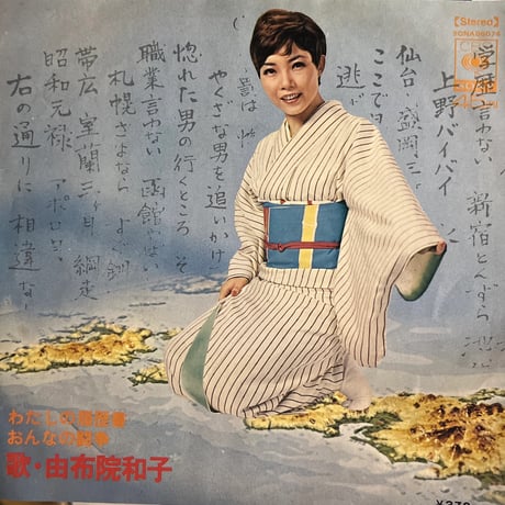 由布院和子/わたしの履歴書