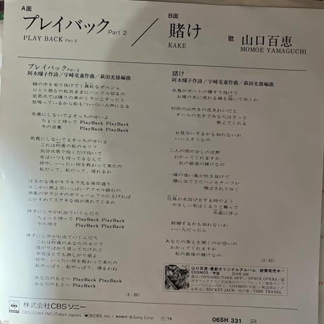 山口百恵/ プレイバック