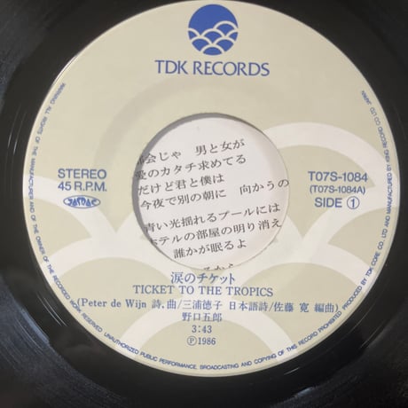 野口五郎/涙のチケット