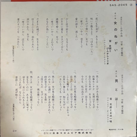 宮史郎とぴんからトリオ/女のねがい
