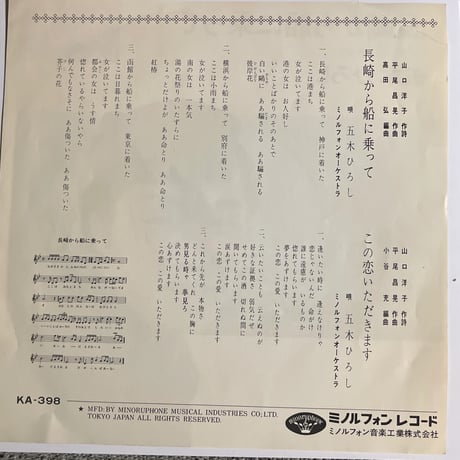 五木ひろし/ 長崎から船に乗って