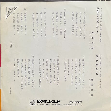 青江三奈/昭和おんなブルース