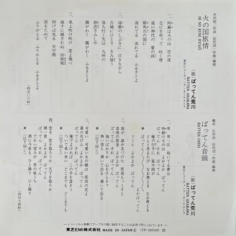 ばってん荒川/ 火の国旅情