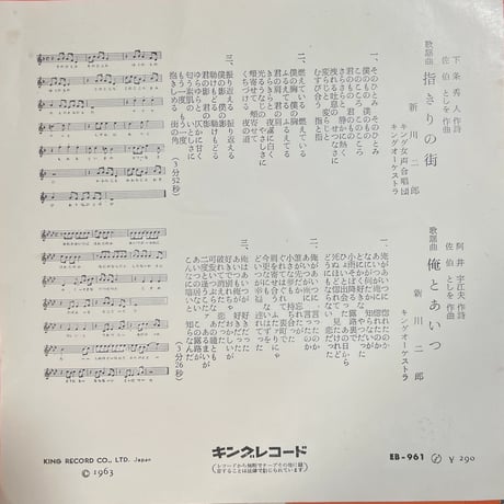 新川二郎/指きりの街