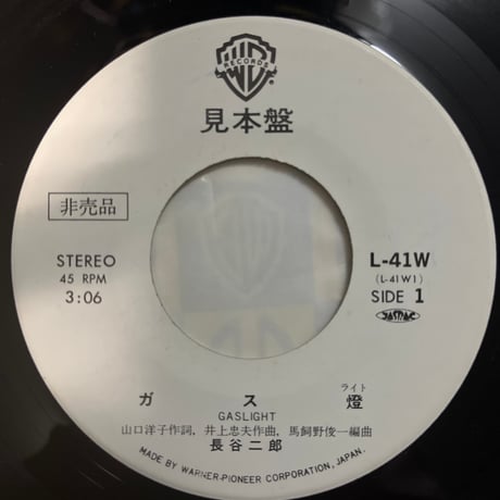 長谷二郎/ ガス燈