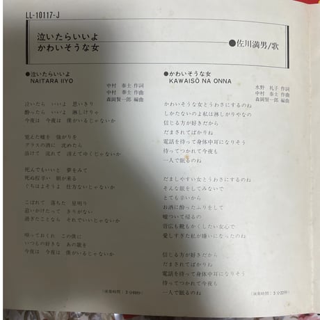 佐川満男/ 泣いたらいいよ