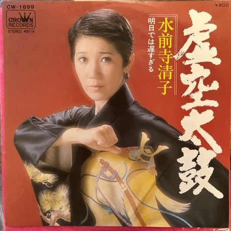 水前寺清子/ 虚空太鼓