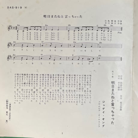 ジュディ・オング/ たそがれの赤い月