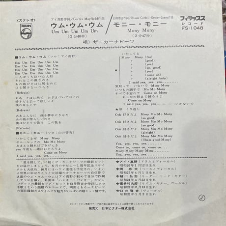 ザ・カーナビーツ/ ウム・ウム・ウム