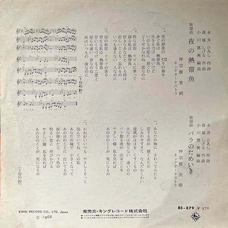 仲宗根美樹/ 夜の熱帯魚
