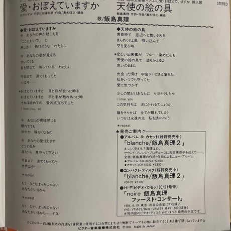 飯島真理/愛・おぼえていますか