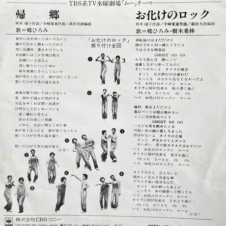 郷ひろみft.樹木希林/お化けのロック
