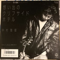中村雅俊/想い出のクリフサイド・ホテル