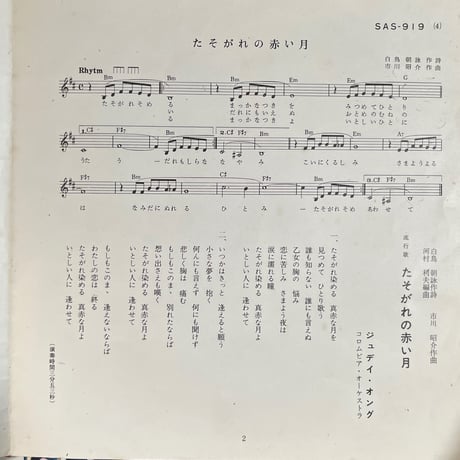 ジュディ・オング/ たそがれの赤い月