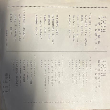 北葉みのる/ ど根性勝負